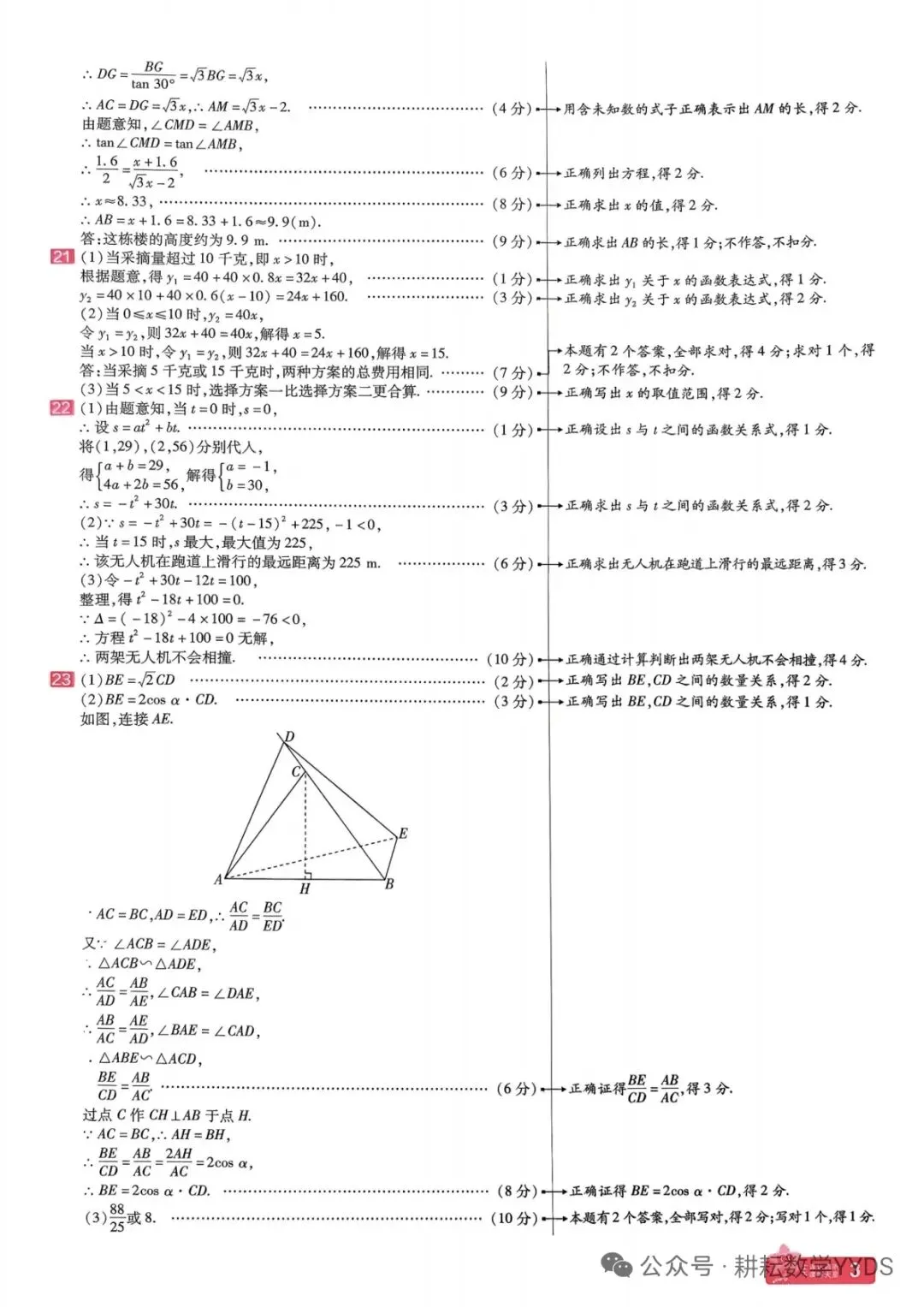 2026年河南中考模拟卷(领航卷)数学第二次模拟卷及第一次模拟答案第二次模拟答案 第10张