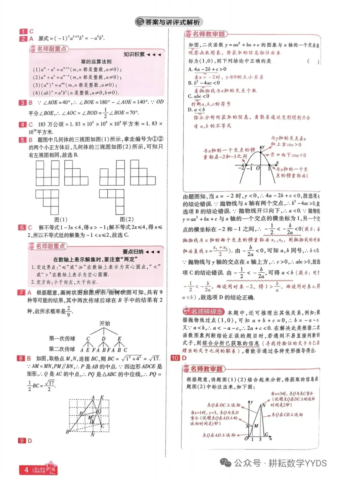 2026年河南中考模拟卷(领航卷)数学第二次模拟卷及第一次模拟答案第二次模拟答案 第11张