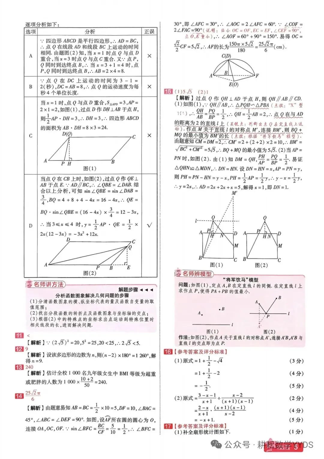 2026年河南中考模拟卷(领航卷)数学第二次模拟卷及第一次模拟答案第二次模拟答案 第12张