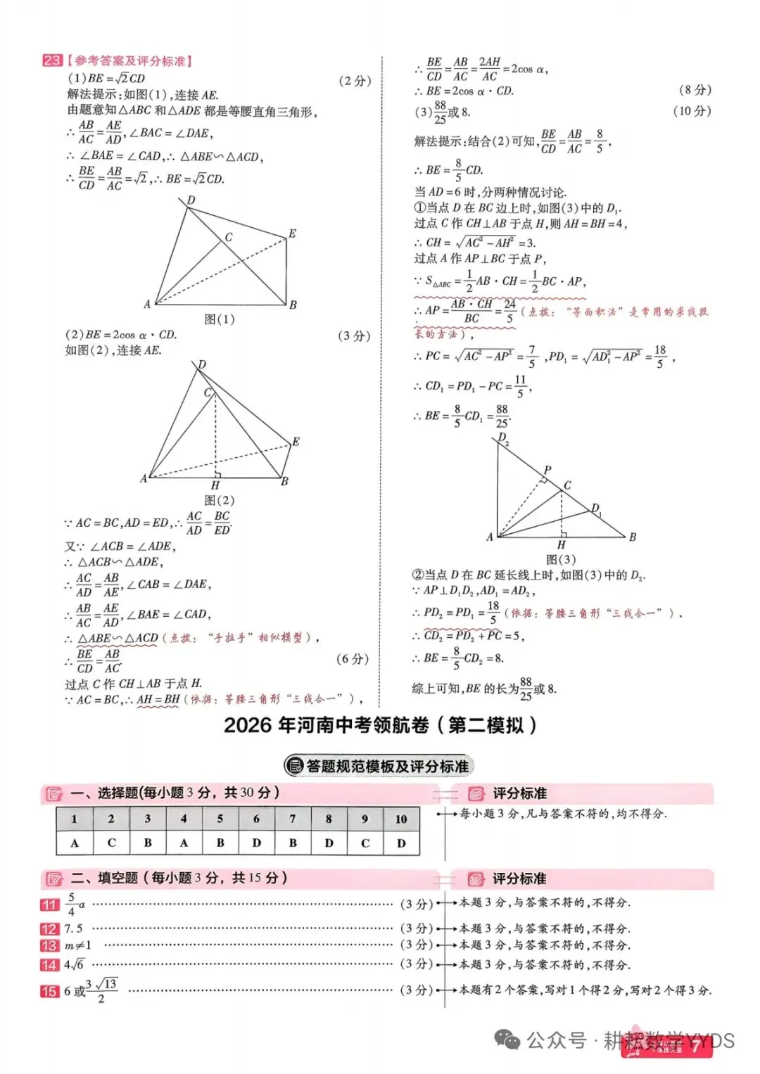 2026年河南中考模拟卷(领航卷)数学第二次模拟卷及第一次模拟答案第二次模拟答案 第14张