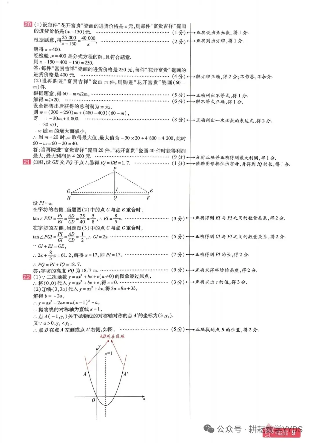 2026年河南中考模拟卷(领航卷)数学第二次模拟卷及第一次模拟答案第二次模拟答案 第16张