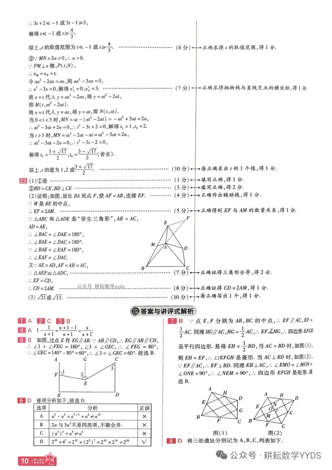 2026年河南中考模拟卷(领航卷)数学第二次模拟卷及第一次模拟答案第二次模拟答案 第17张