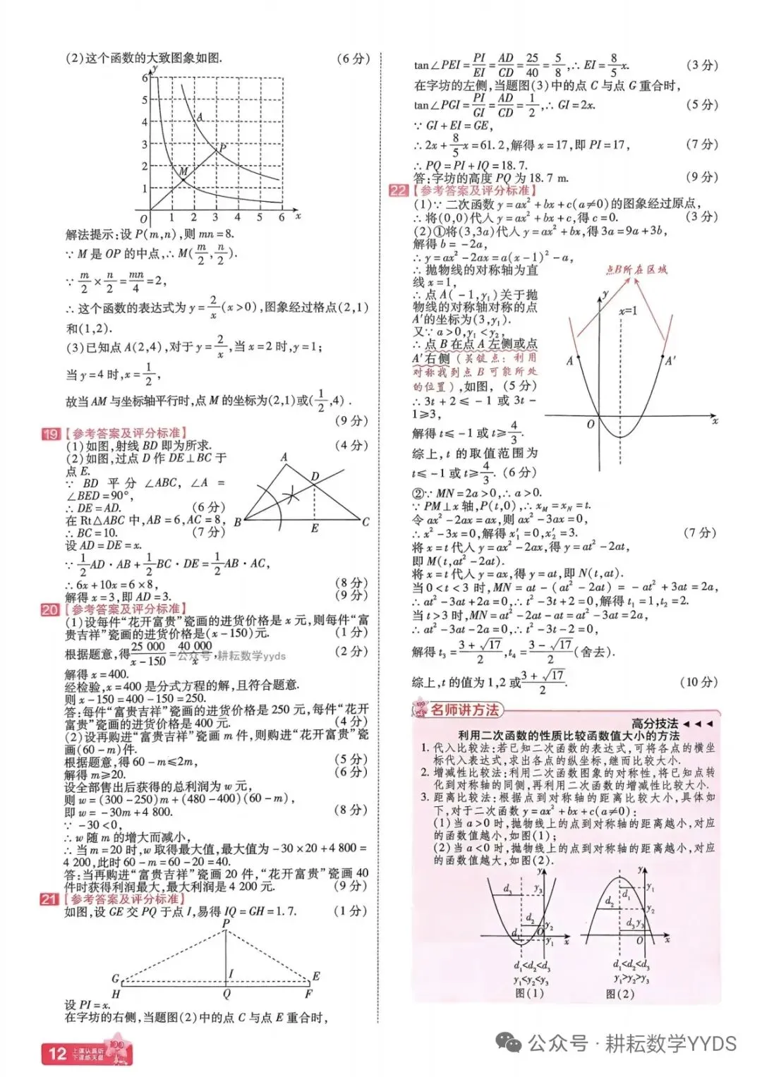 2026年河南中考模拟卷(领航卷)数学第二次模拟卷及第一次模拟答案第二次模拟答案 第19张