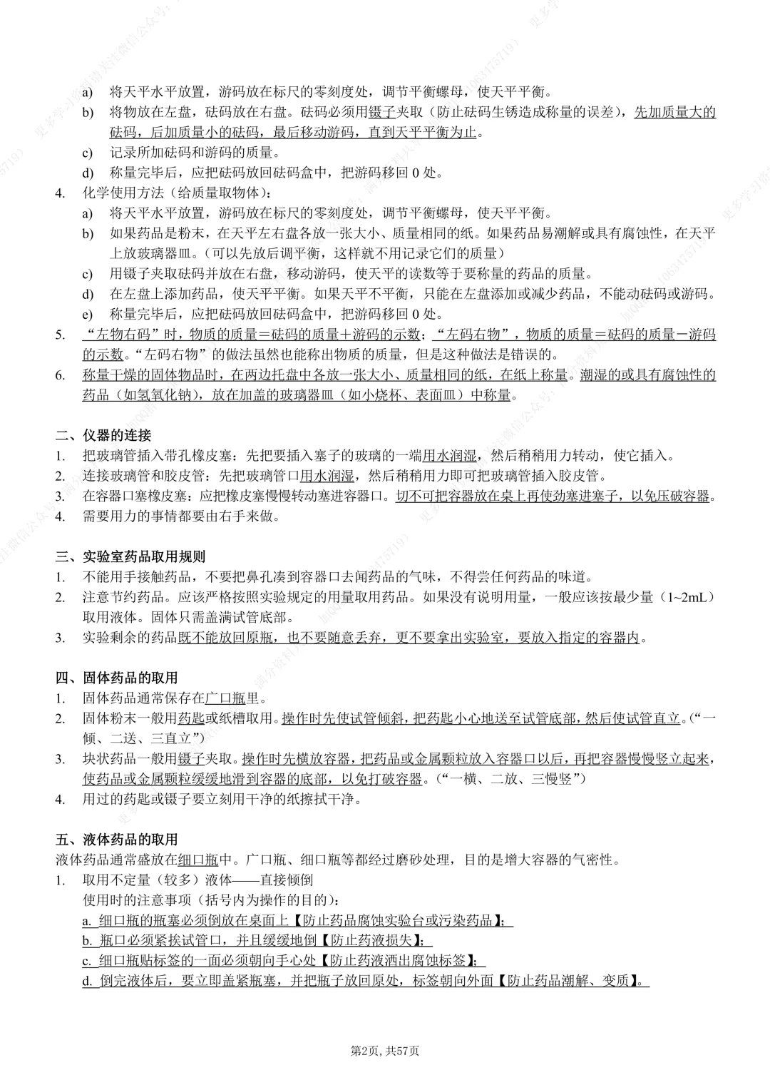 【初中化学】2026初中化学中考总复习知识总结,电子版可打印 第3张