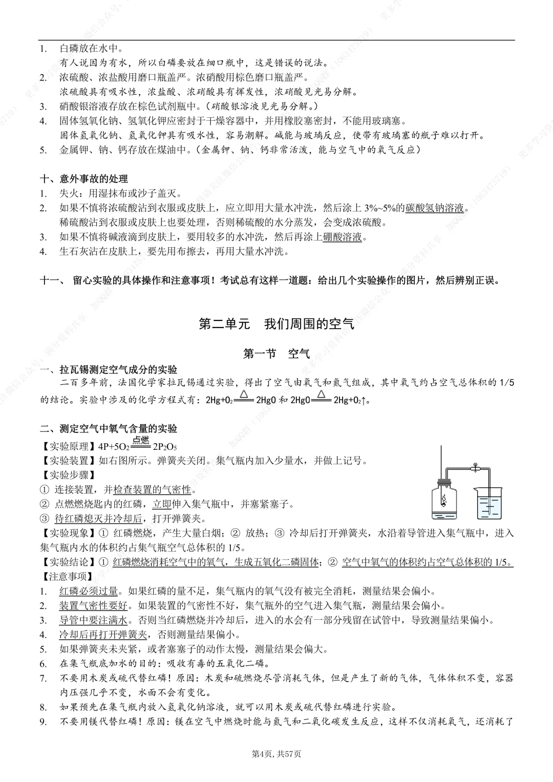 【初中化学】2026初中化学中考总复习知识总结,电子版可打印 第5张
