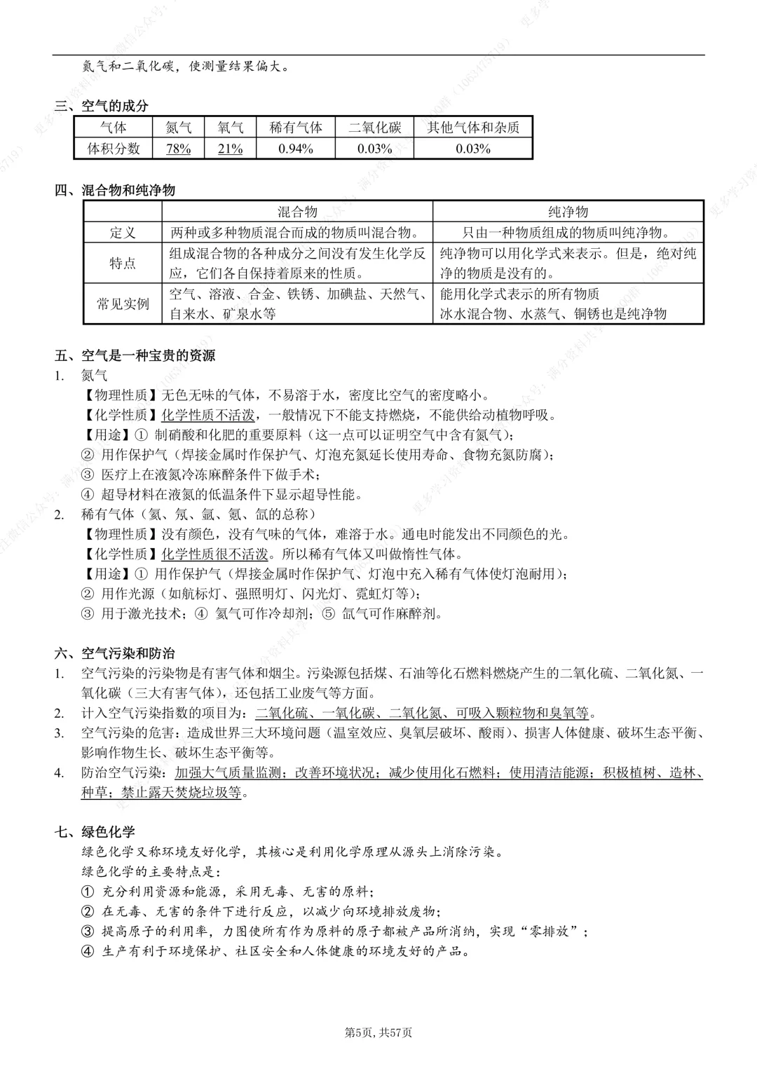 【初中化学】2026初中化学中考总复习知识总结,电子版可打印 第6张
