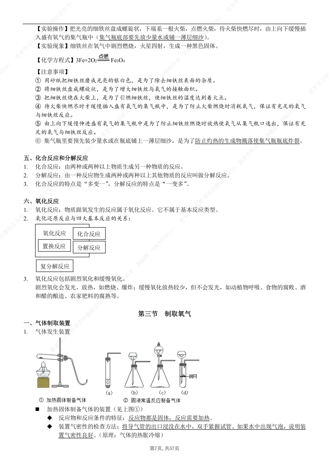 【初中化学】2026初中化学中考总复习知识总结,电子版可打印 第8张