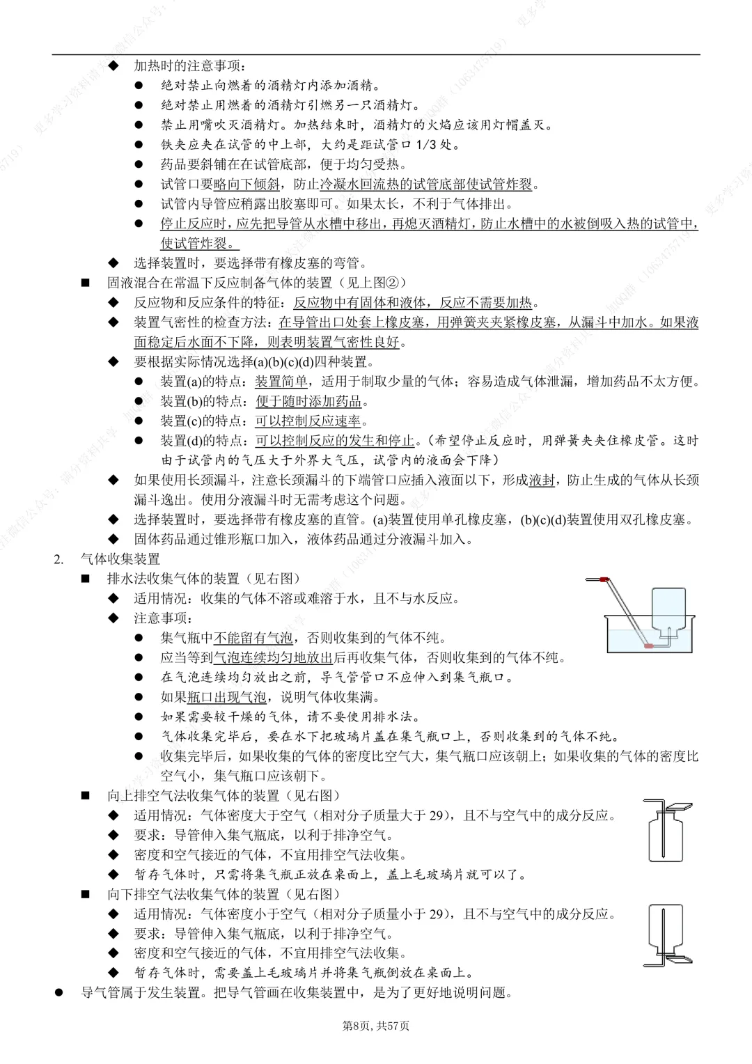 【初中化学】2026初中化学中考总复习知识总结,电子版可打印 第9张