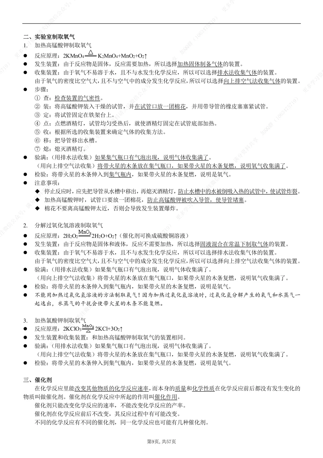 【初中化学】2026初中化学中考总复习知识总结,电子版可打印 第10张