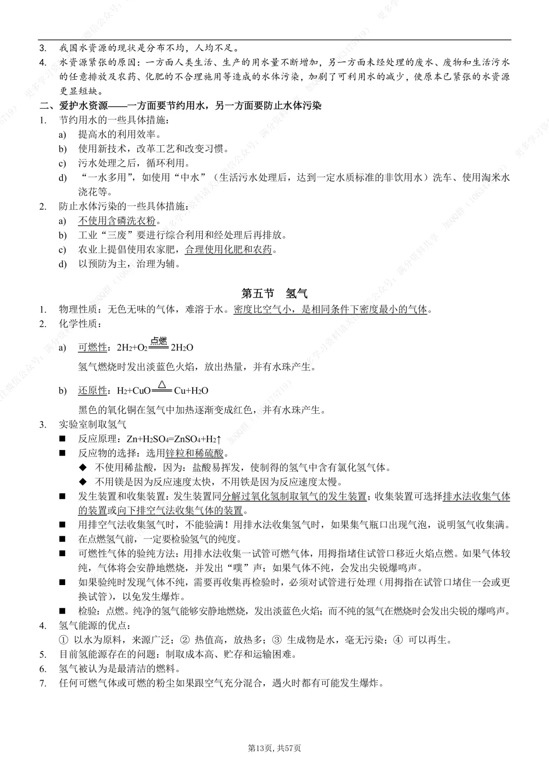 【初中化学】2026初中化学中考总复习知识总结,电子版可打印 第14张