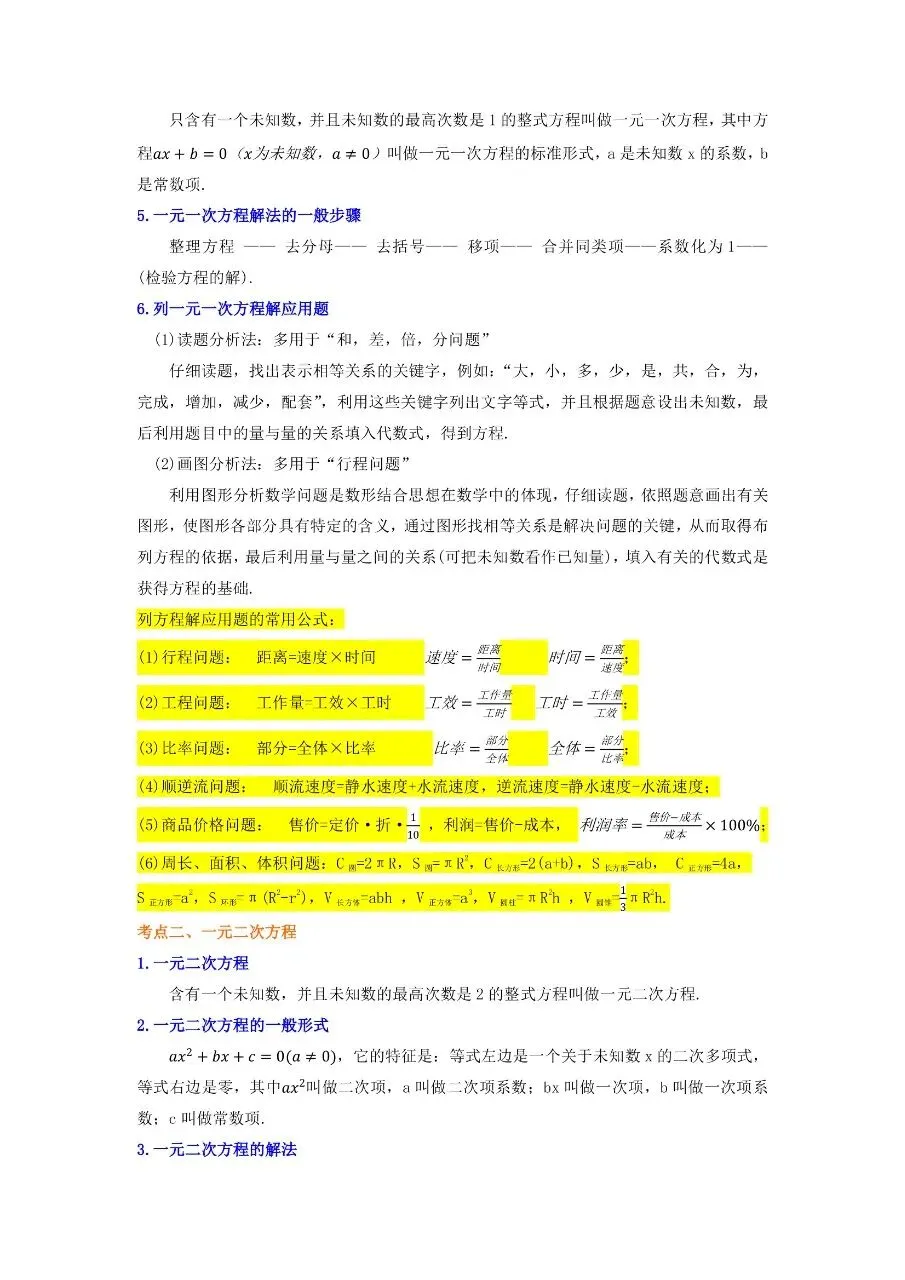 九年级下册数学|中考知识必备02方程与不等式(公式、定理、结论图表)(高清下载打印) 第2张