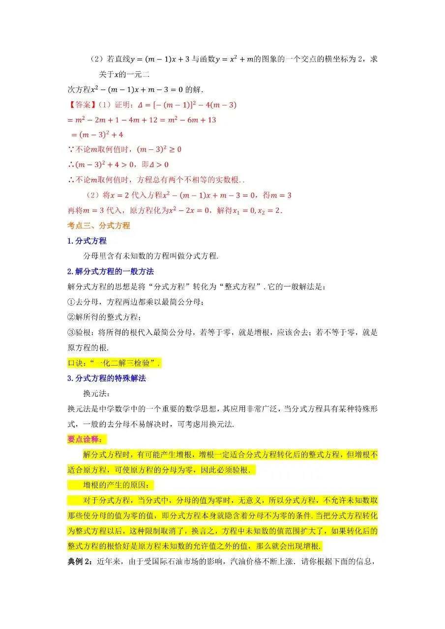 九年级下册数学|中考知识必备02方程与不等式(公式、定理、结论图表)(高清下载打印) 第4张