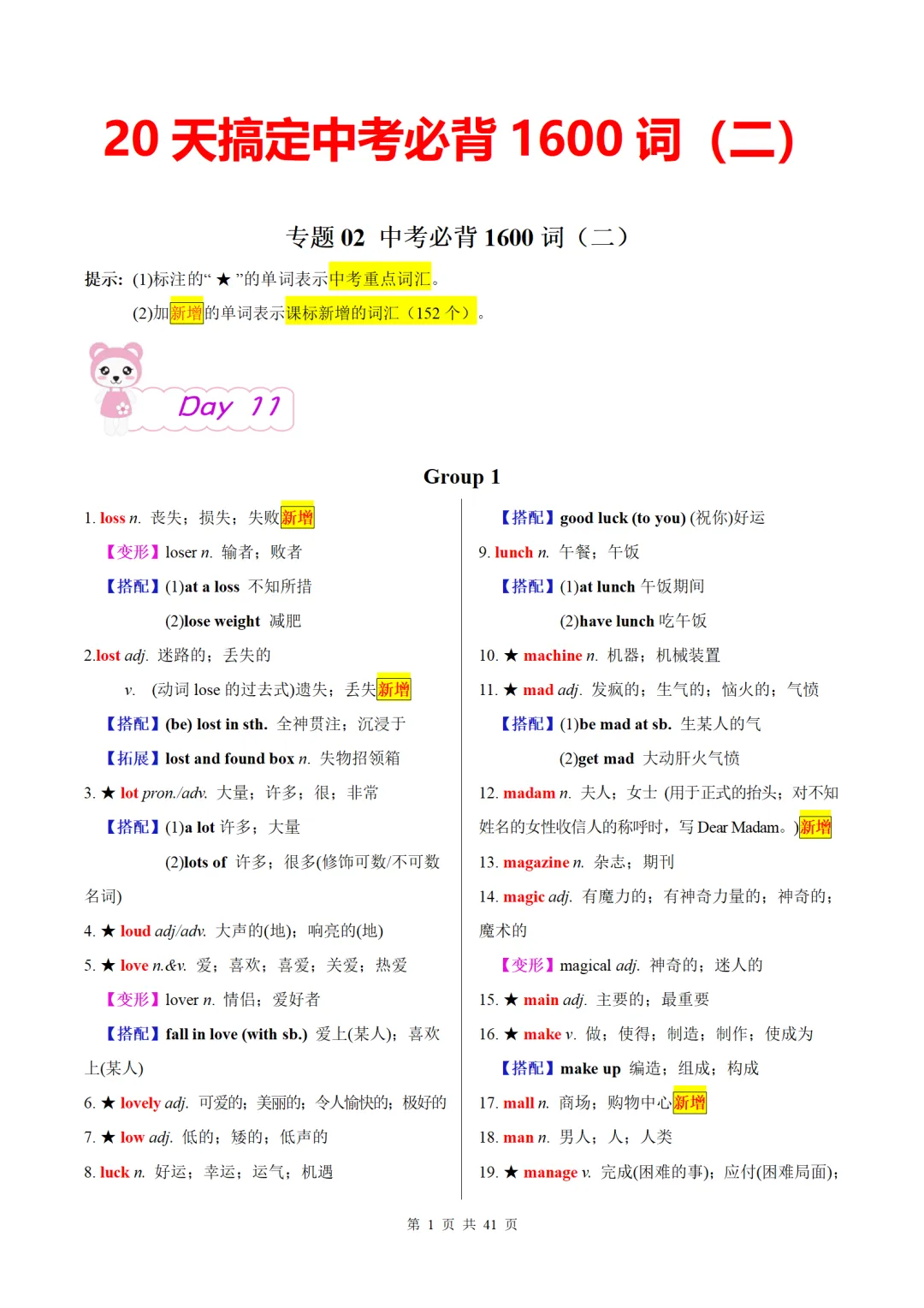 26中考英语备考:20天搞定中考必背1600词(二) 第1张