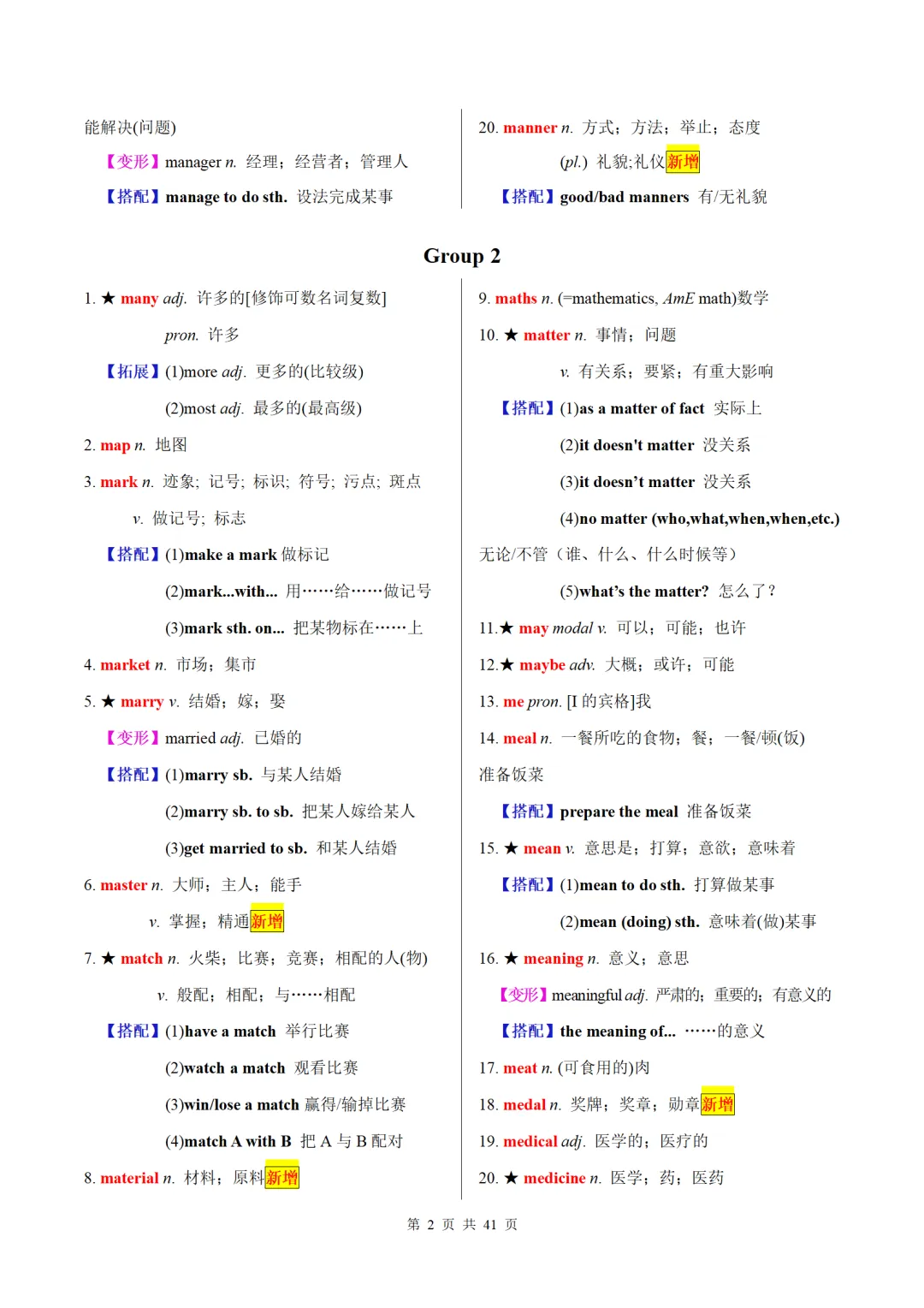 26中考英语备考:20天搞定中考必背1600词(二) 第2张