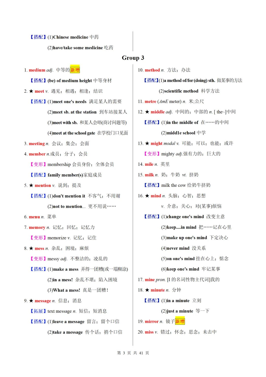 26中考英语备考:20天搞定中考必背1600词(二) 第3张