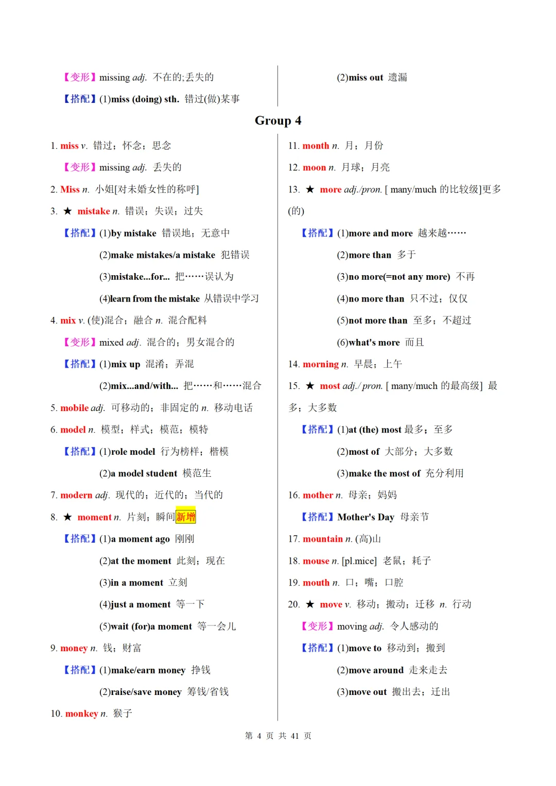 26中考英语备考:20天搞定中考必背1600词(二) 第4张