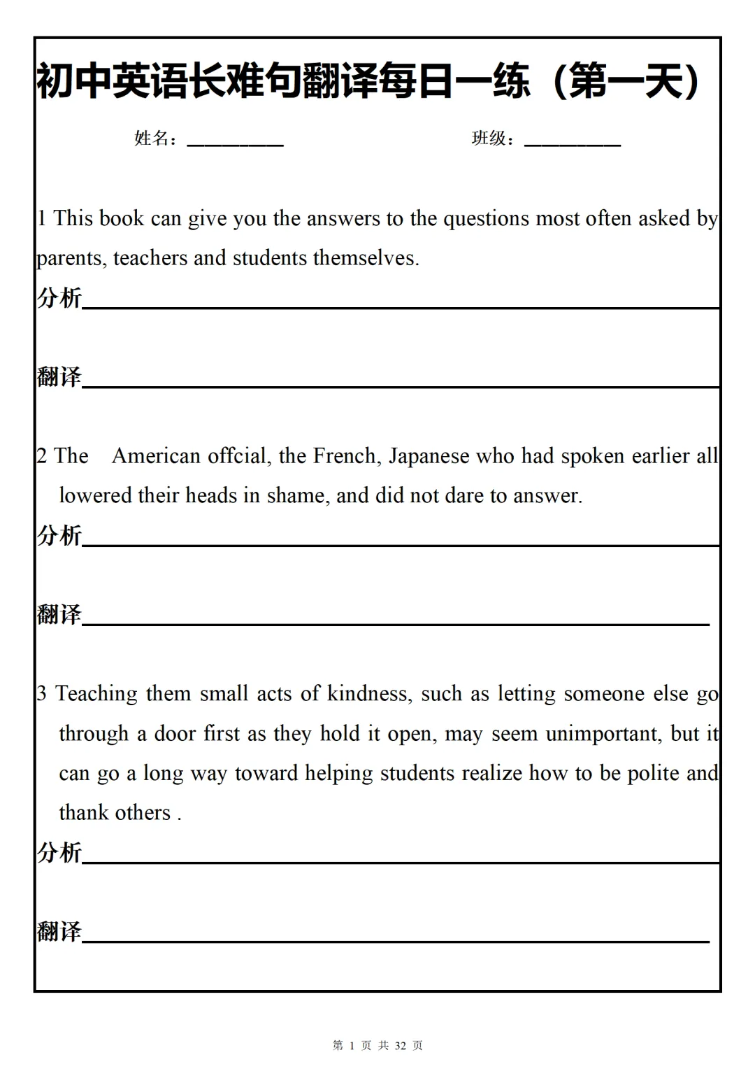 26中考英语备考:中考英语长难句翻译专项练习50题(含答案) 第1张