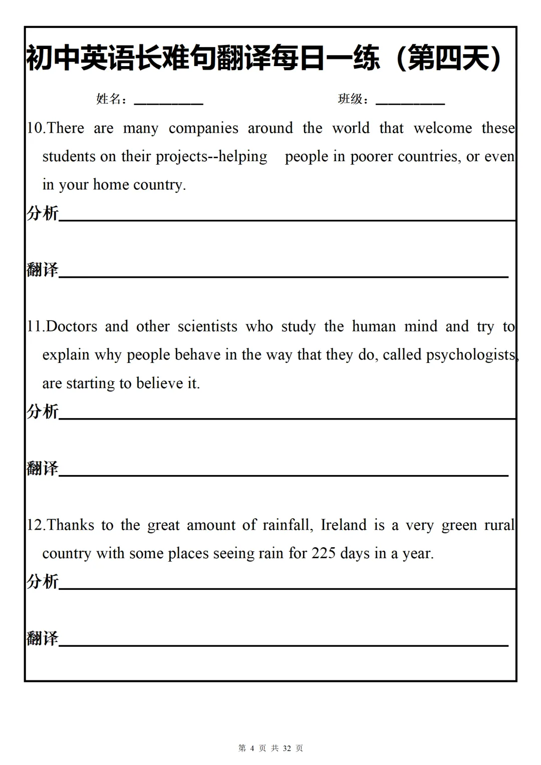 26中考英语备考:中考英语长难句翻译专项练习50题(含答案) 第4张