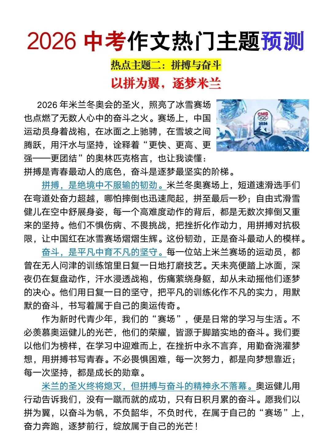 2026中考作文终极预测,热点事件+常考主题,命中率超90%! 第6张