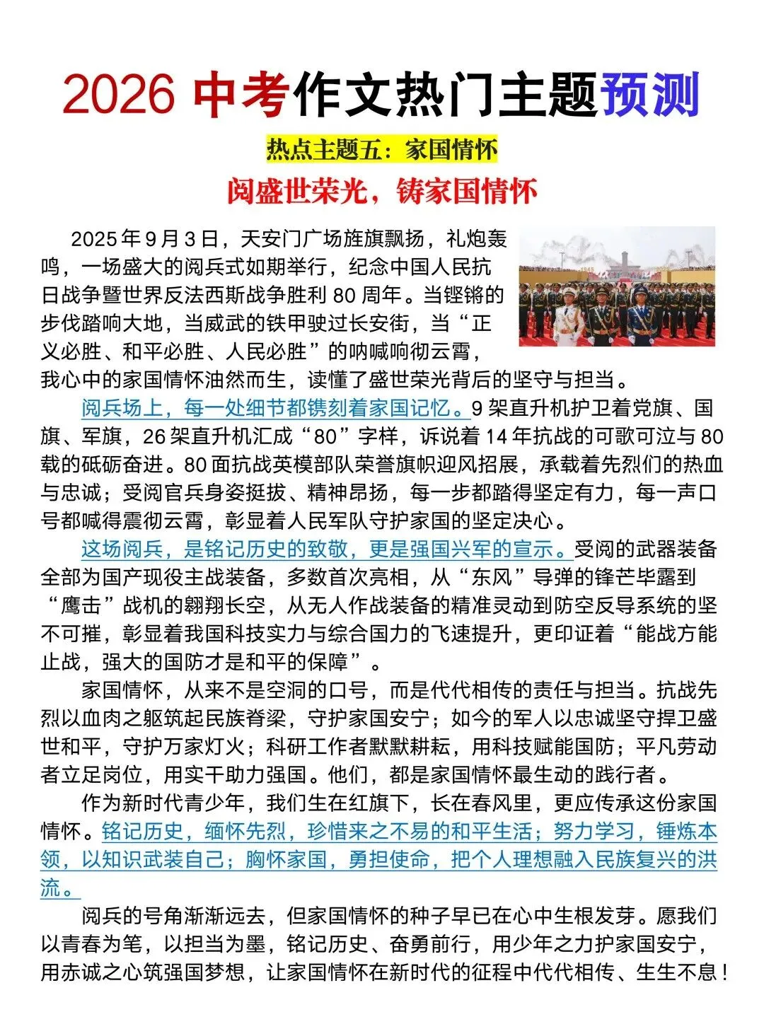 2026中考作文终极预测,热点事件+常考主题,命中率超90%! 第9张