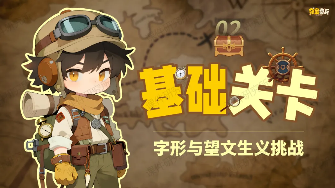 【中考情境复习】词语专题:夺宝奇兵·词语秘境大冒险(课件+教案+学案) | 自营系列 第13张