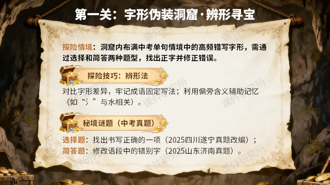 【中考情境复习】词语专题:夺宝奇兵·词语秘境大冒险(课件+教案+学案) | 自营系列 第15张