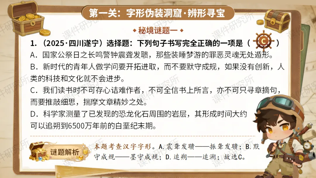 【中考情境复习】词语专题:夺宝奇兵·词语秘境大冒险(课件+教案+学案) | 自营系列 第17张