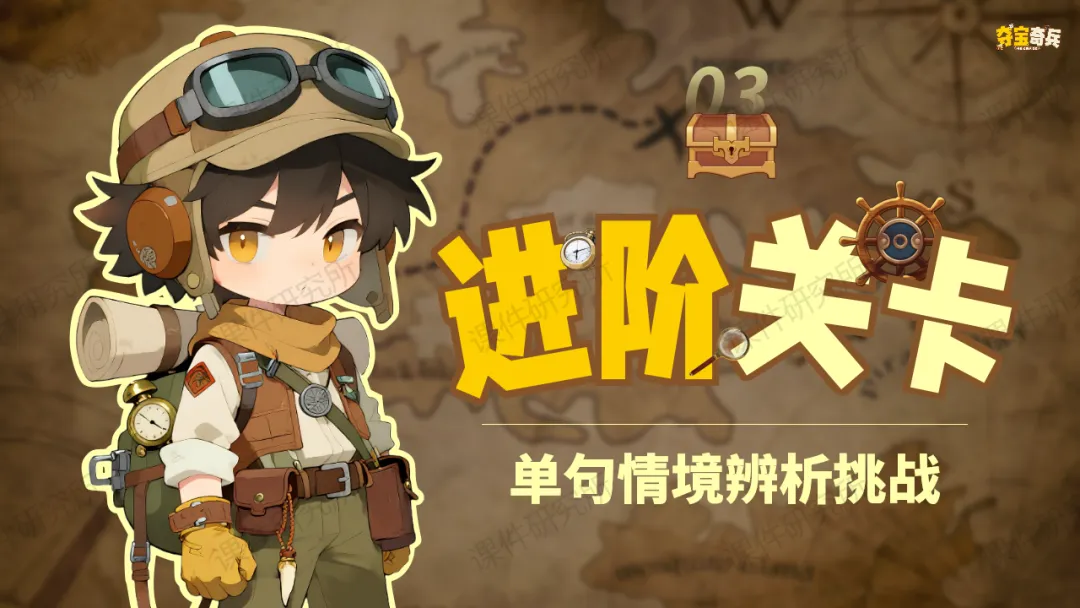 【中考情境复习】词语专题:夺宝奇兵·词语秘境大冒险(课件+教案+学案) | 自营系列 第23张