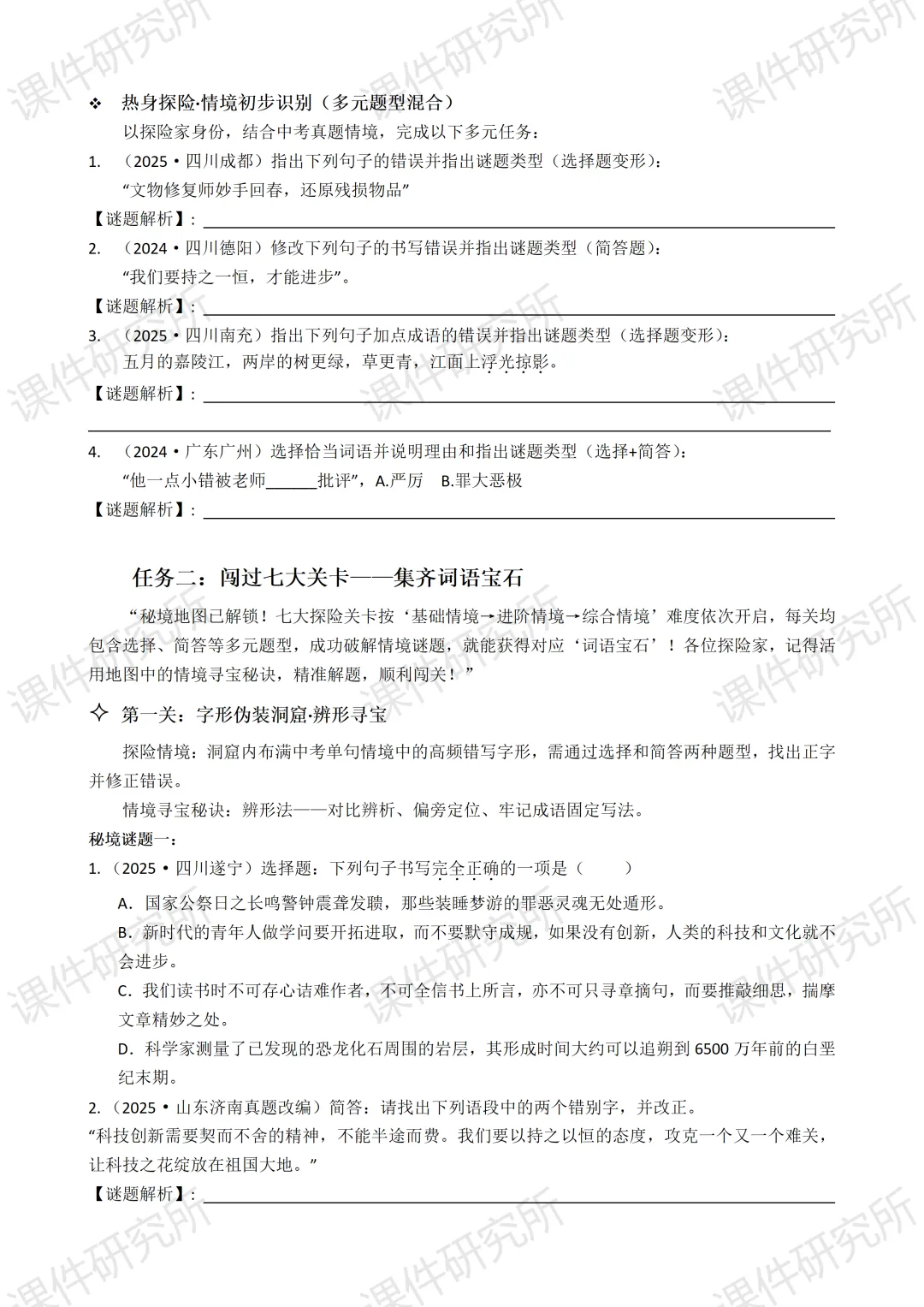 【中考情境复习】词语专题:夺宝奇兵·词语秘境大冒险(课件+教案+学案) | 自营系列 第32张