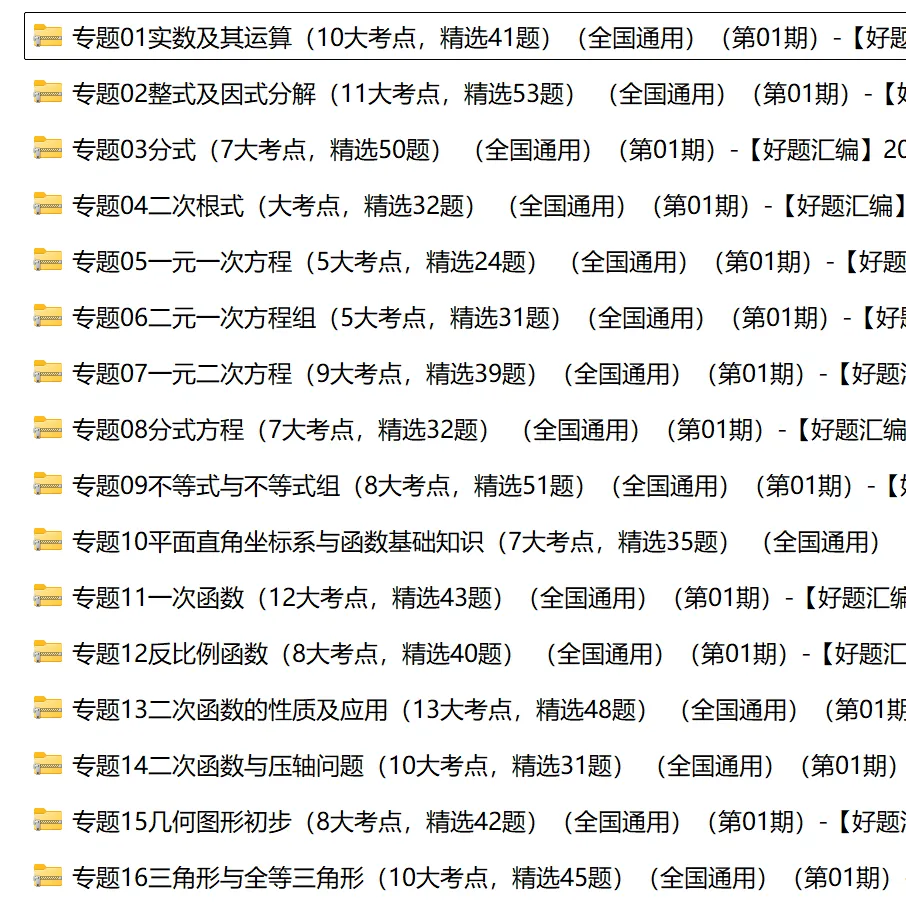 2025中考数学真题分类汇编 第2张
