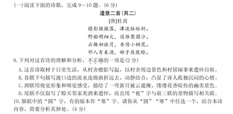 2025山东中考省考卷(二)|从“单篇教学”到“群文联读”:古诗文阅读的教材打通术 第2张