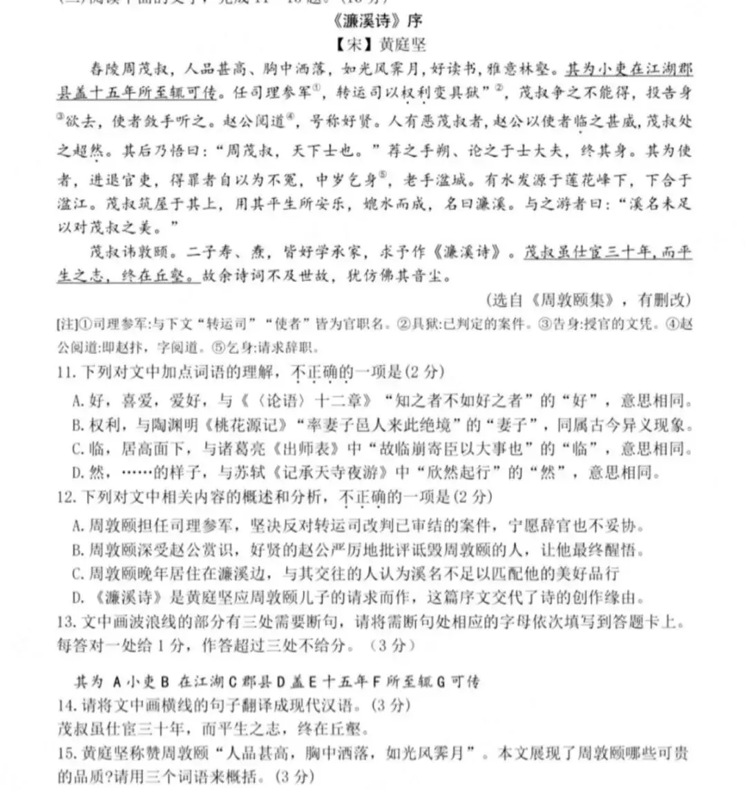 2025山东中考省考卷(二)|从“单篇教学”到“群文联读”:古诗文阅读的教材打通术 第3张