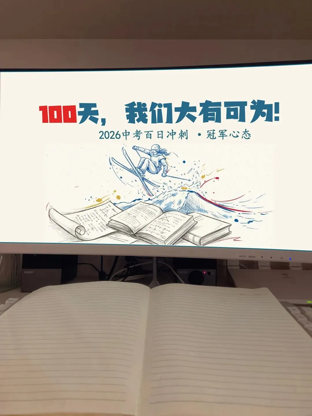 中考百日,拼搏在即(百日冲刺教师演讲稿) 第3张