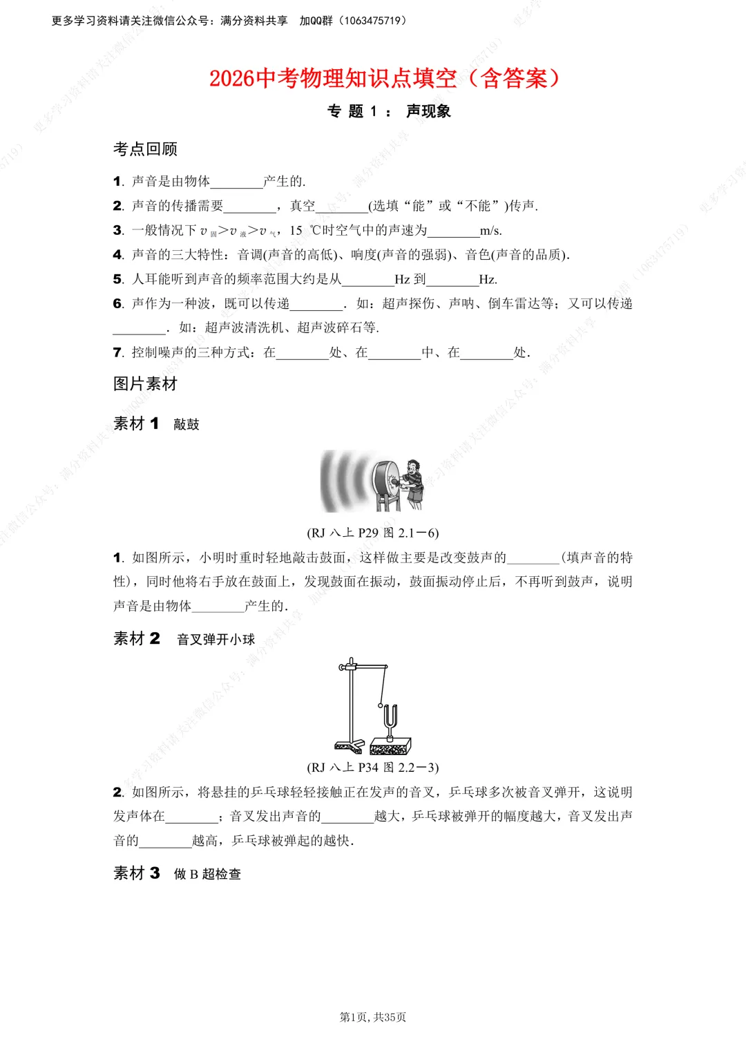 【初中物理】2026中考物理知识点填空(含答案),电子版可打印 第2张