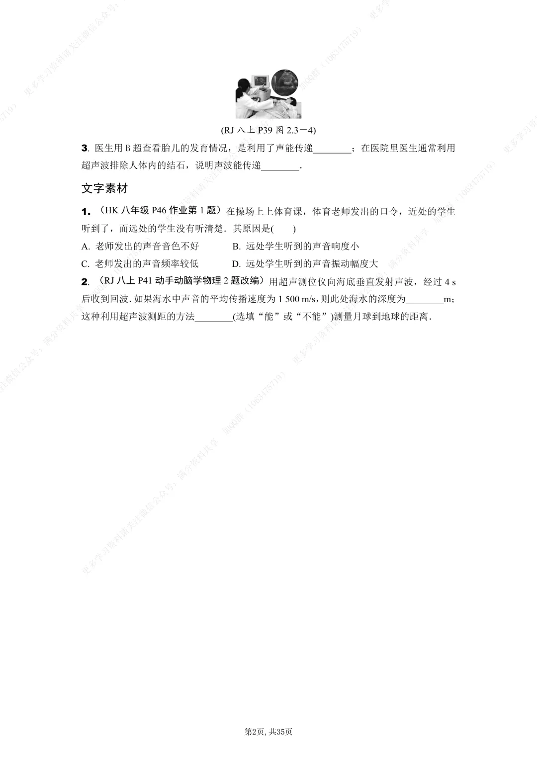 【初中物理】2026中考物理知识点填空(含答案),电子版可打印 第3张