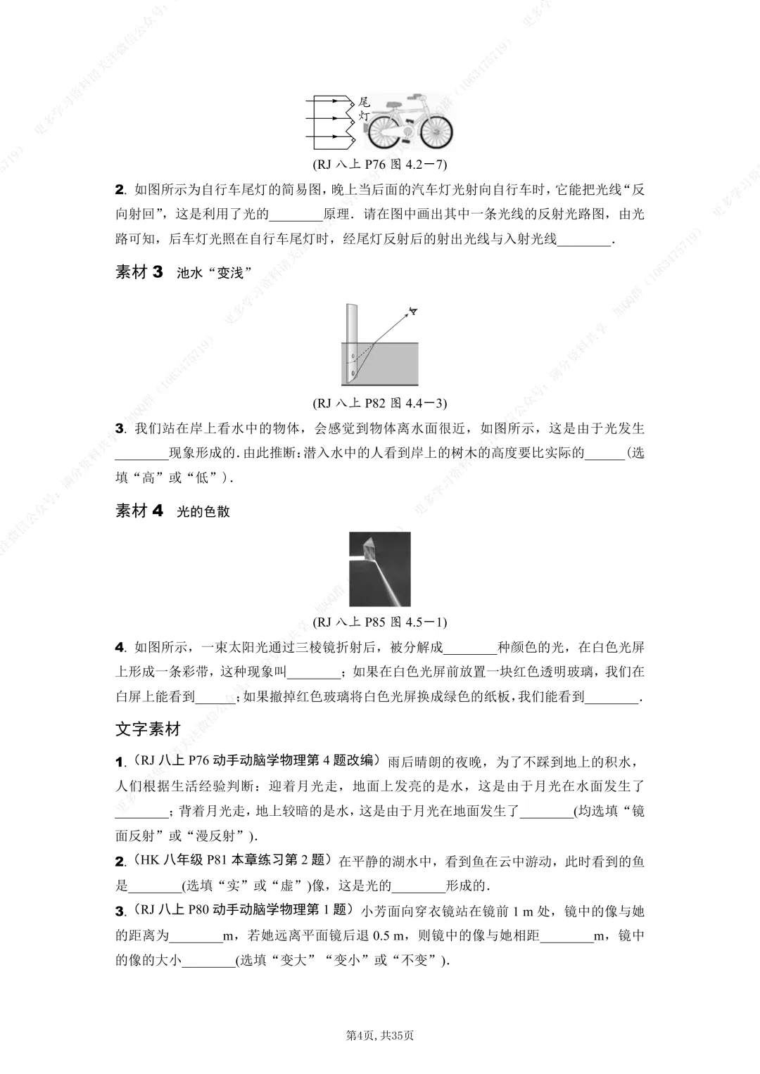 【初中物理】2026中考物理知识点填空(含答案),电子版可打印 第5张