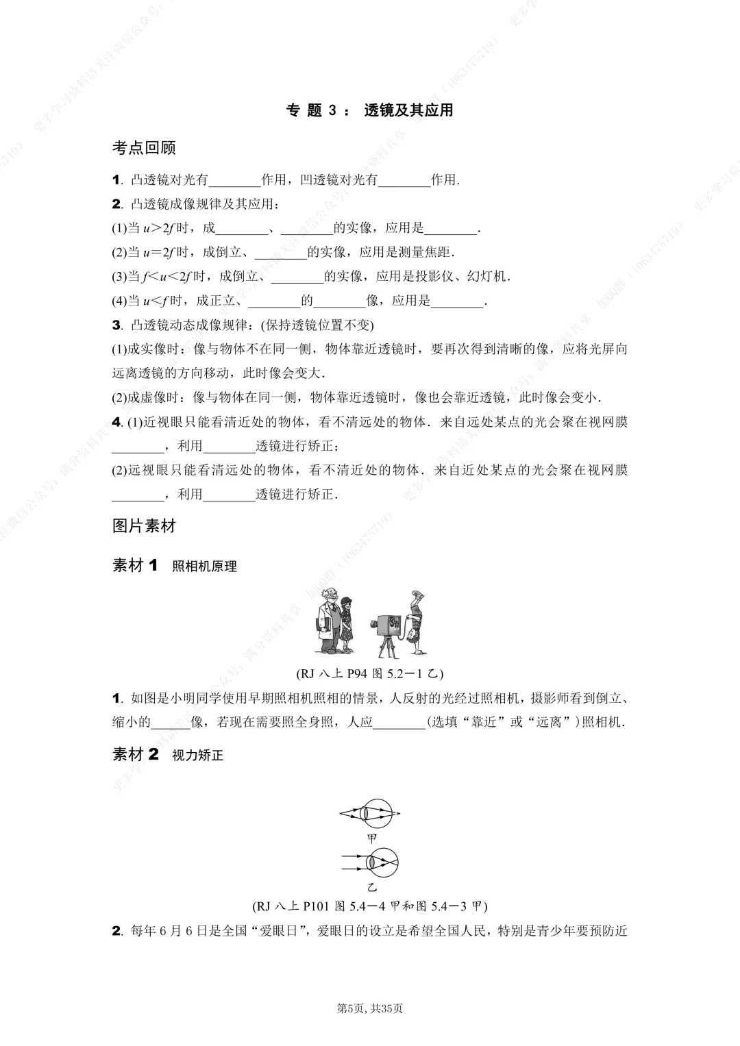 【初中物理】2026中考物理知识点填空(含答案),电子版可打印 第6张