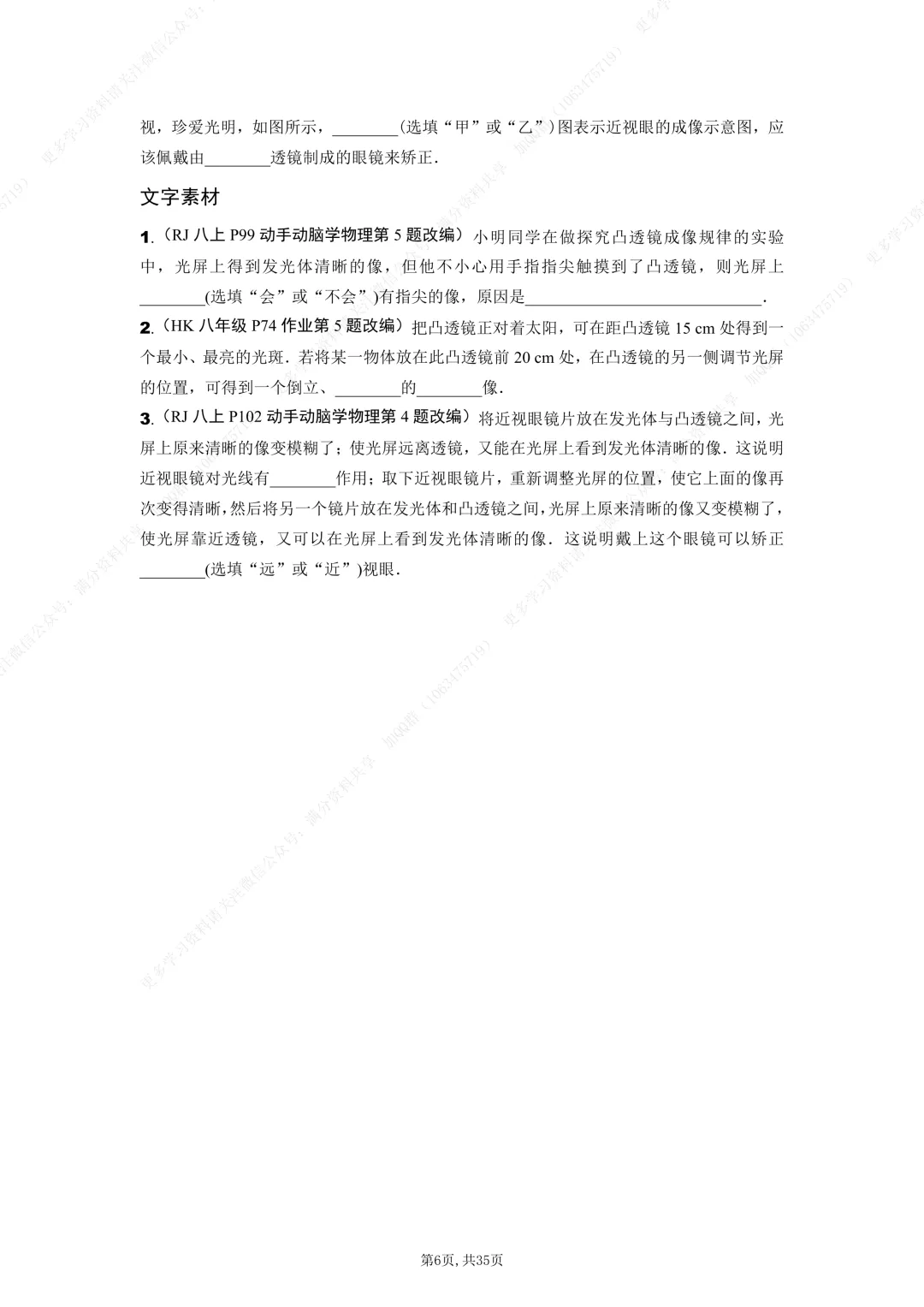 【初中物理】2026中考物理知识点填空(含答案),电子版可打印 第7张