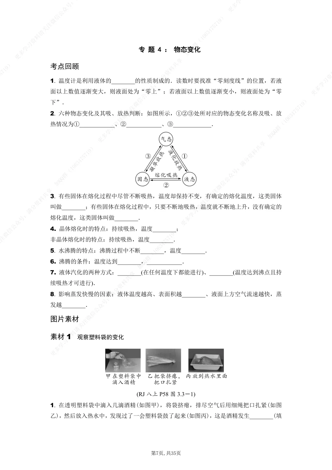 【初中物理】2026中考物理知识点填空(含答案),电子版可打印 第8张