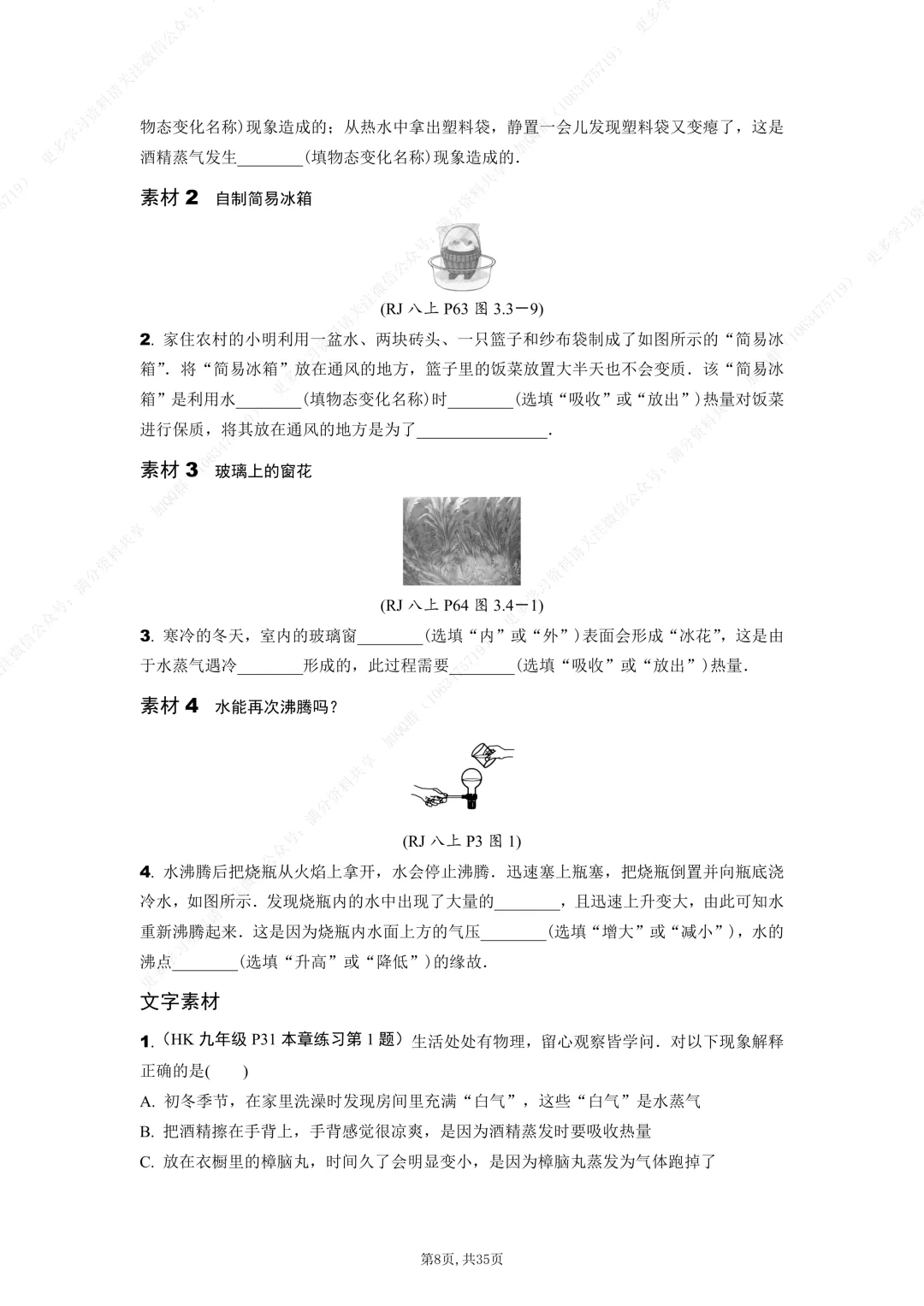 【初中物理】2026中考物理知识点填空(含答案),电子版可打印 第9张