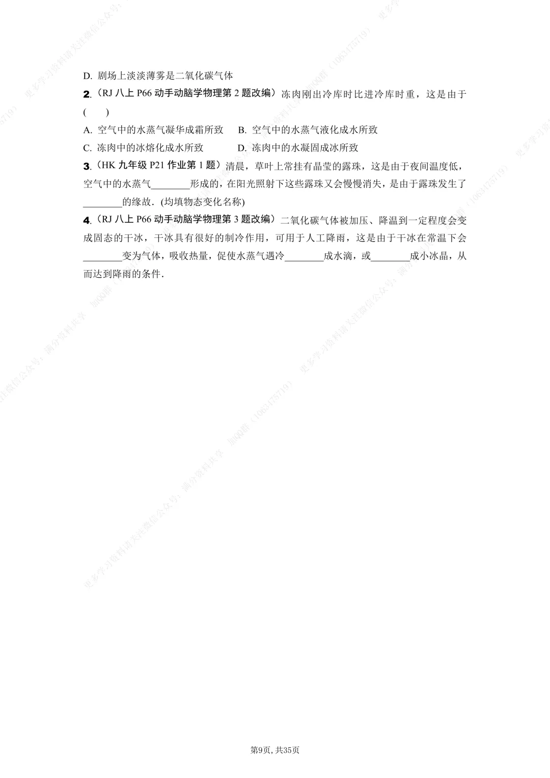 【初中物理】2026中考物理知识点填空(含答案),电子版可打印 第10张