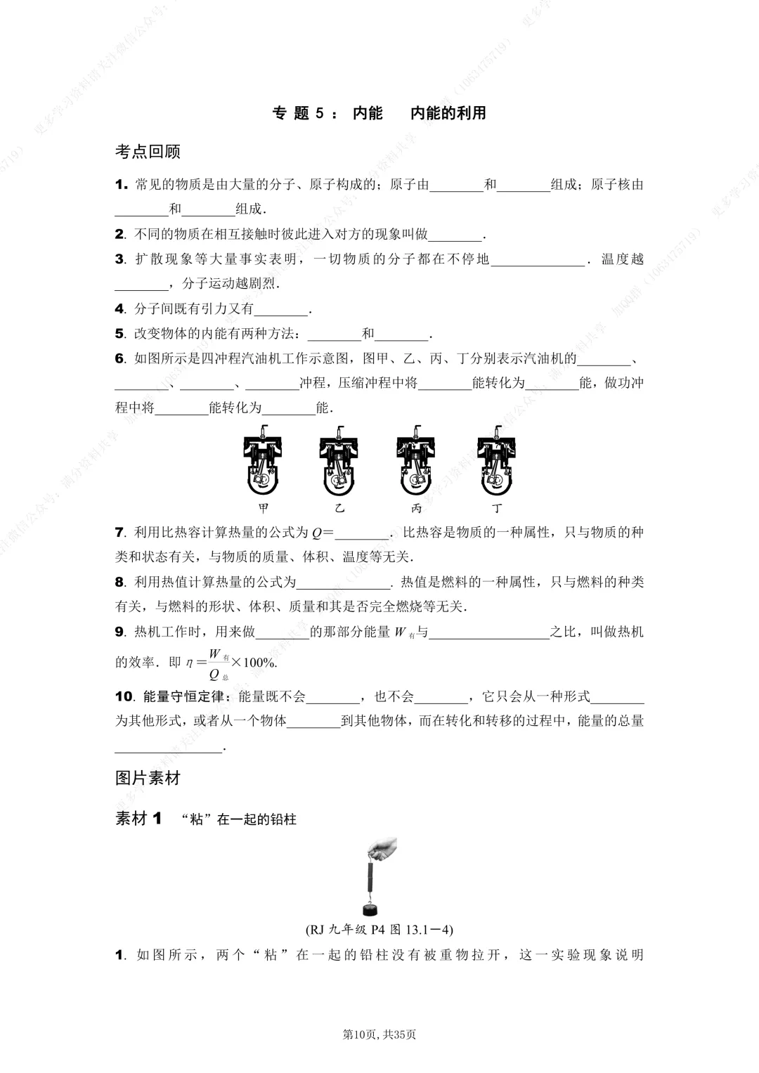 【初中物理】2026中考物理知识点填空(含答案),电子版可打印 第11张