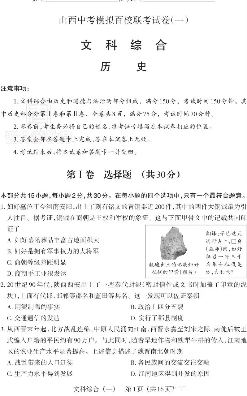 2025山西中考文综百校联考(一) 第1张
