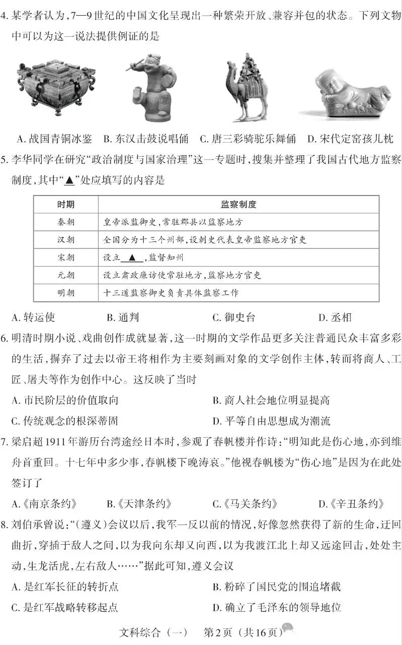 2025山西中考文综百校联考(一) 第2张
