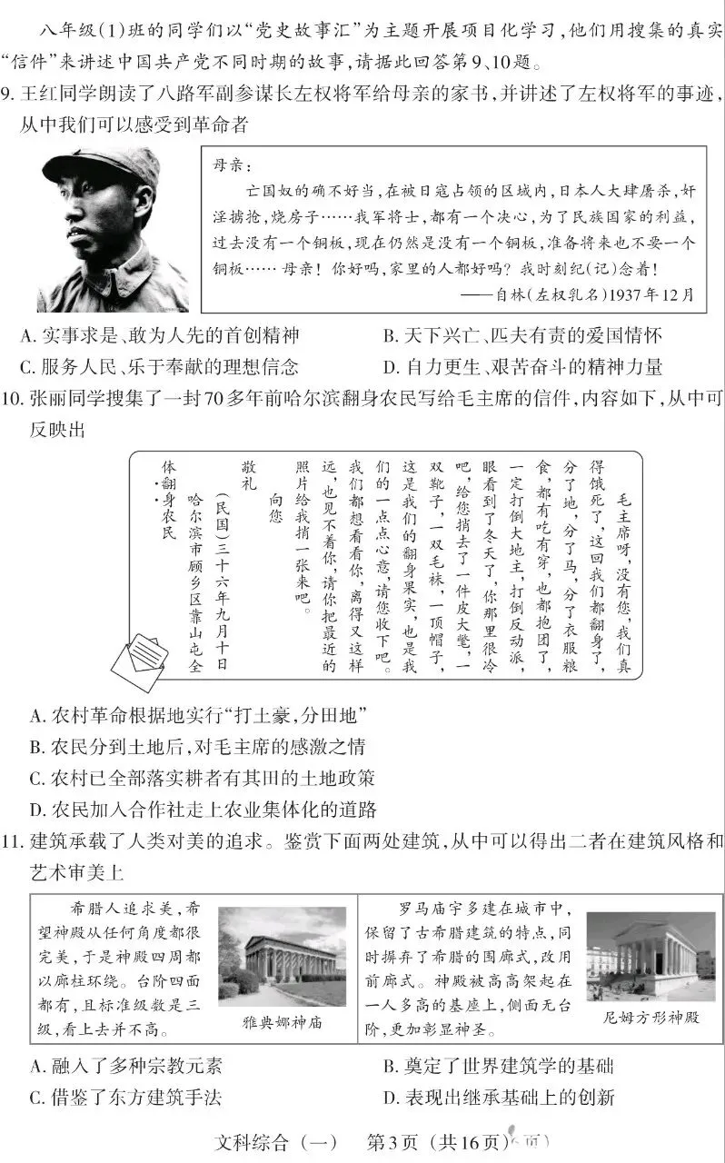 2025山西中考文综百校联考(一) 第3张