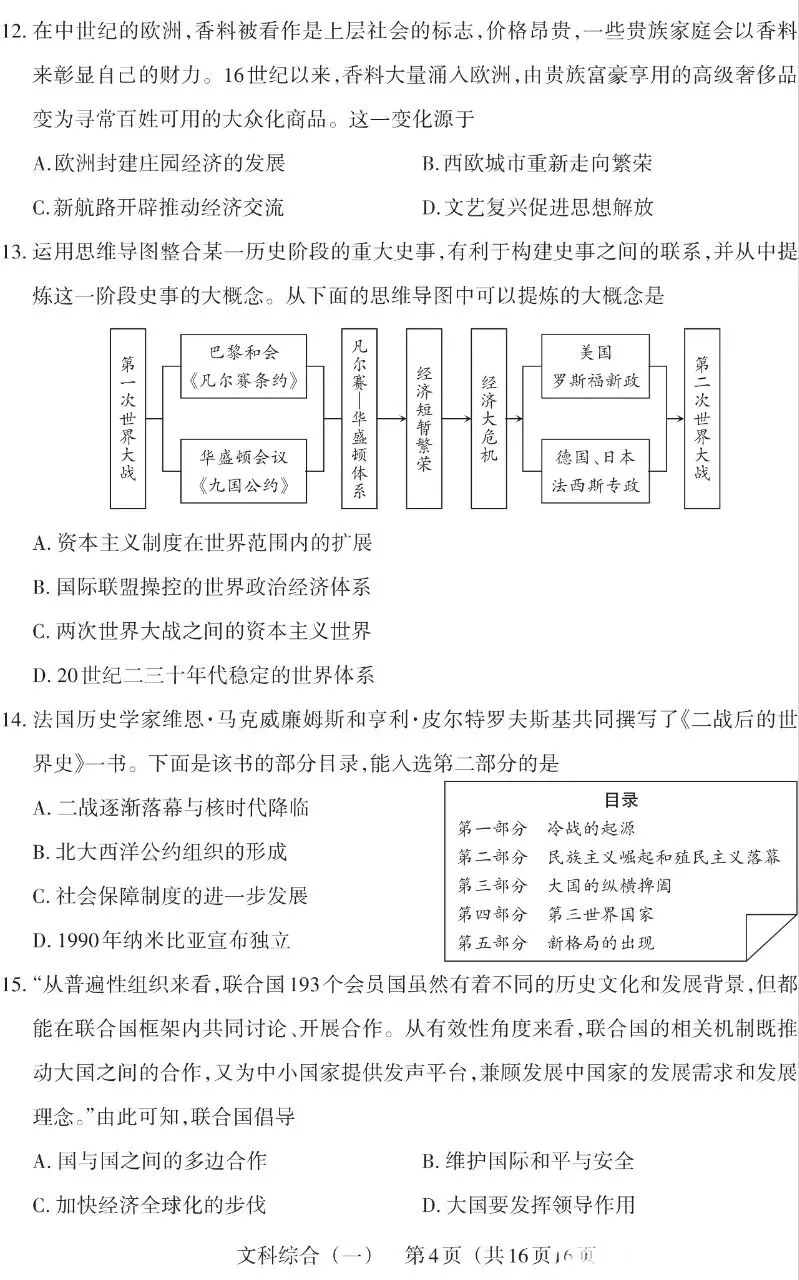 2025山西中考文综百校联考(一) 第4张