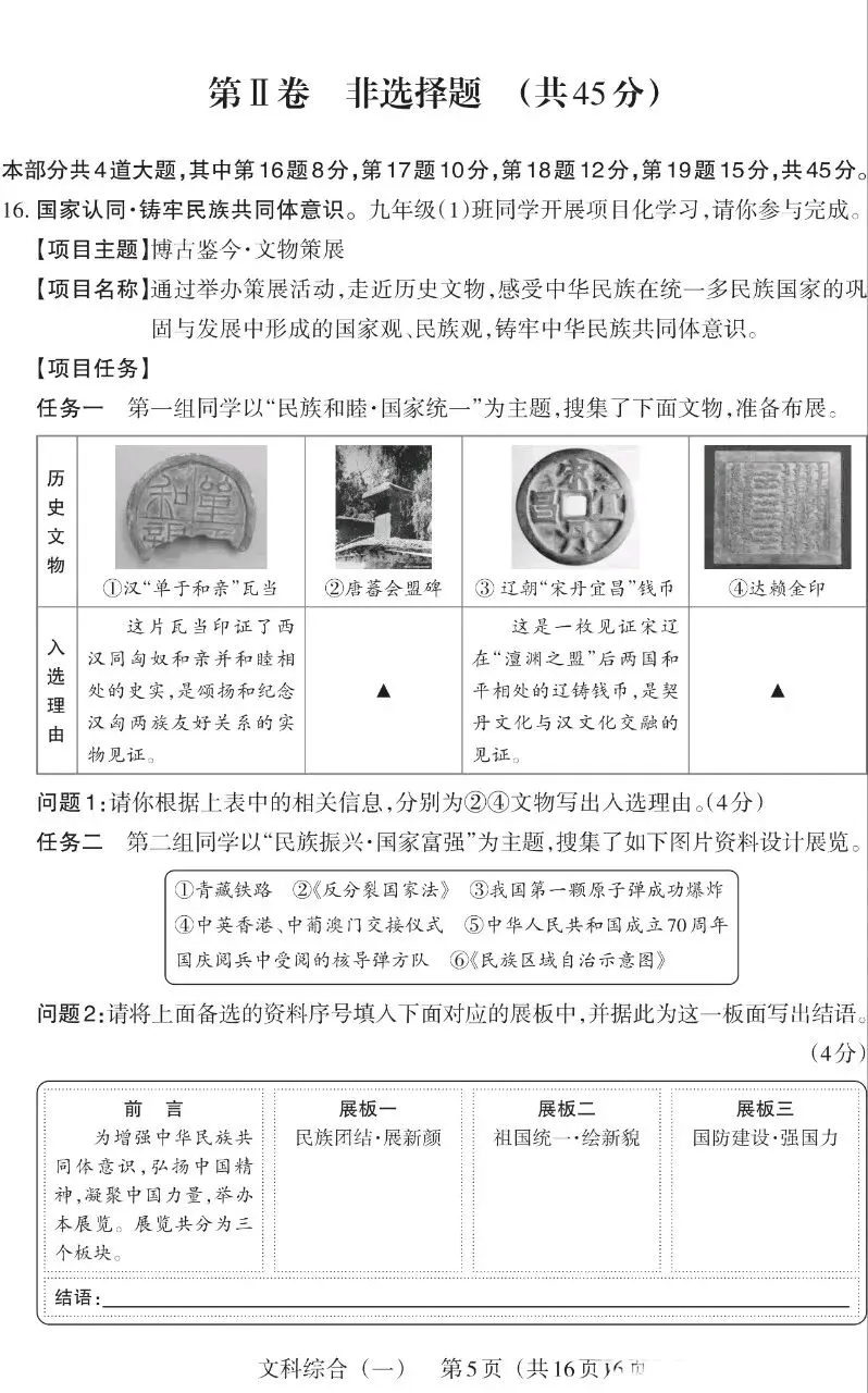 2025山西中考文综百校联考(一) 第5张
