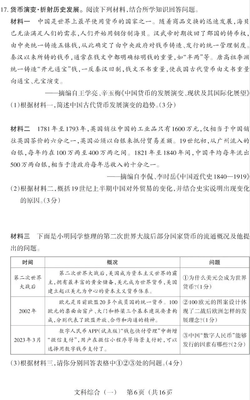 2025山西中考文综百校联考(一) 第6张