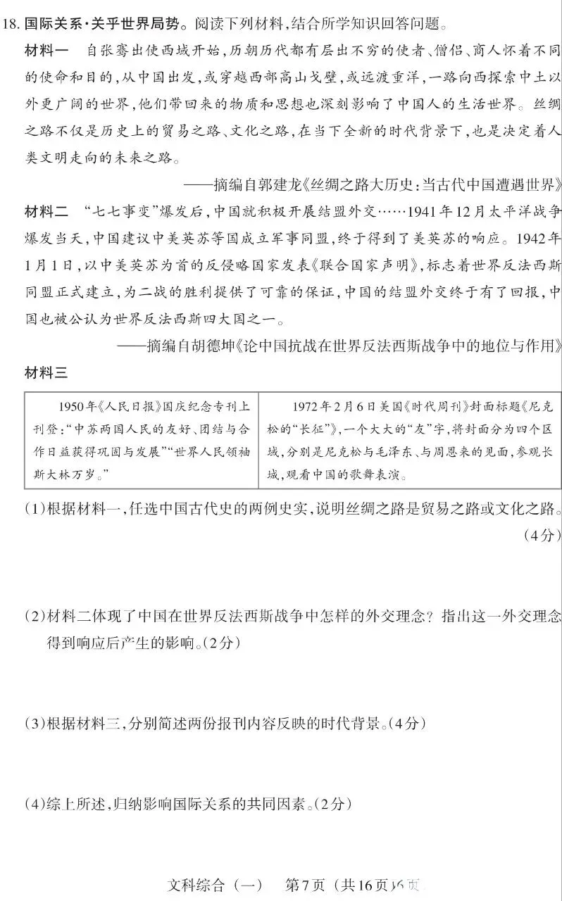 2025山西中考文综百校联考(一) 第7张