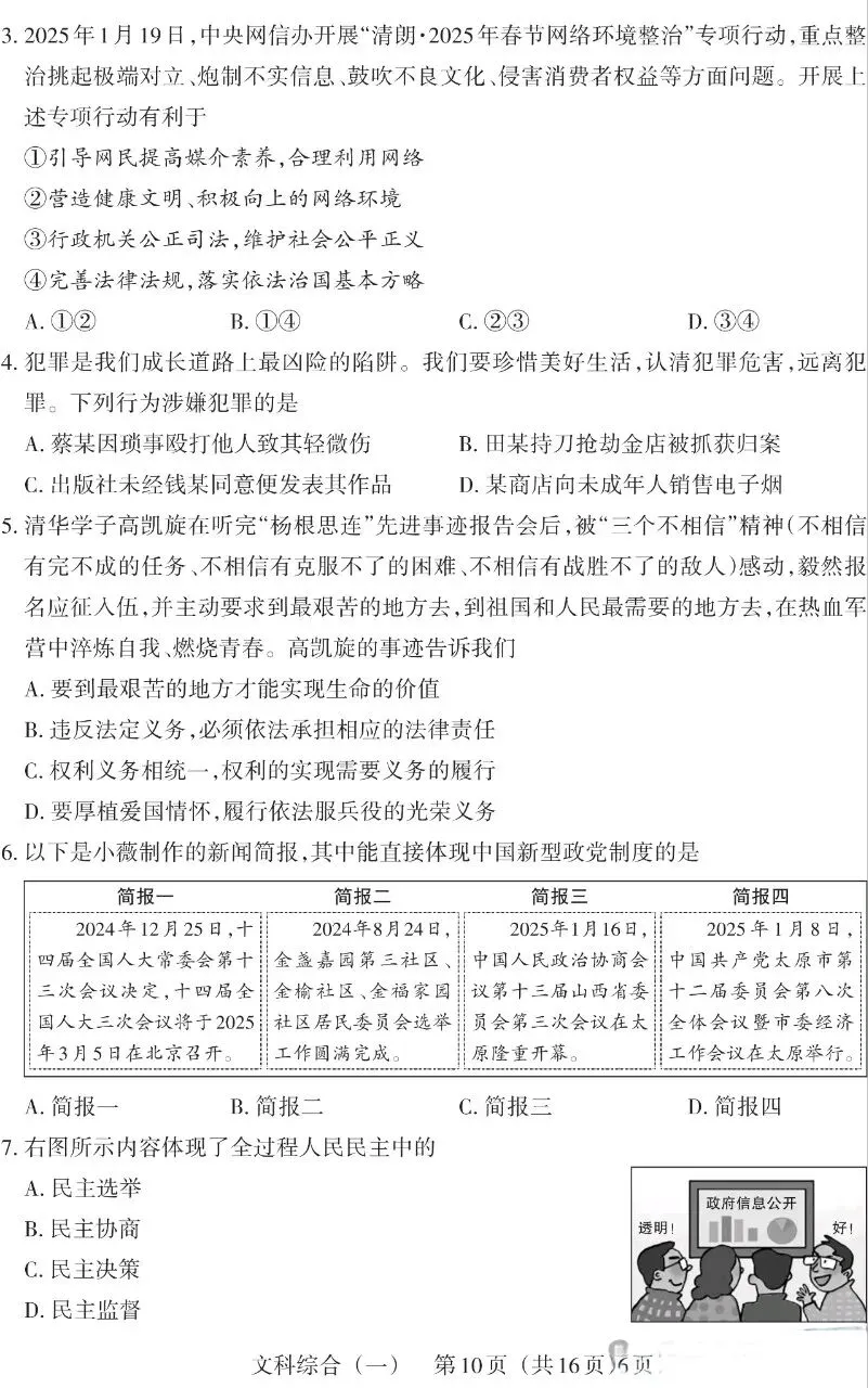 2025山西中考文综百校联考(一) 第10张